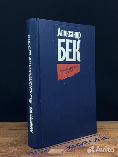 Волоколамское шоссе