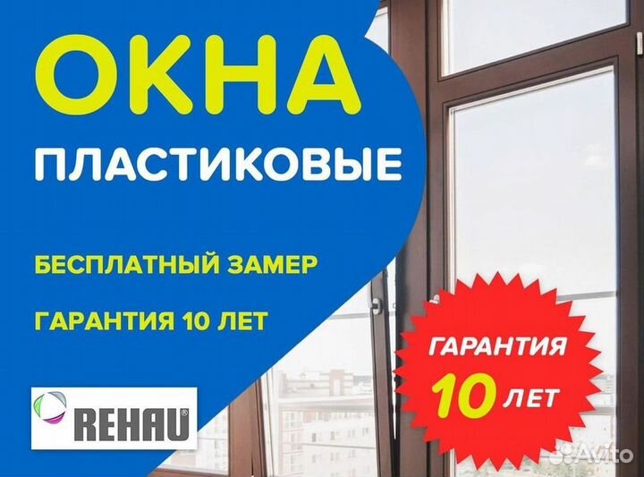 Пластиковые окна от производителя