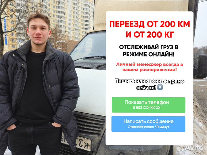 Междугородние перевозки по стране от 200км и 200кг