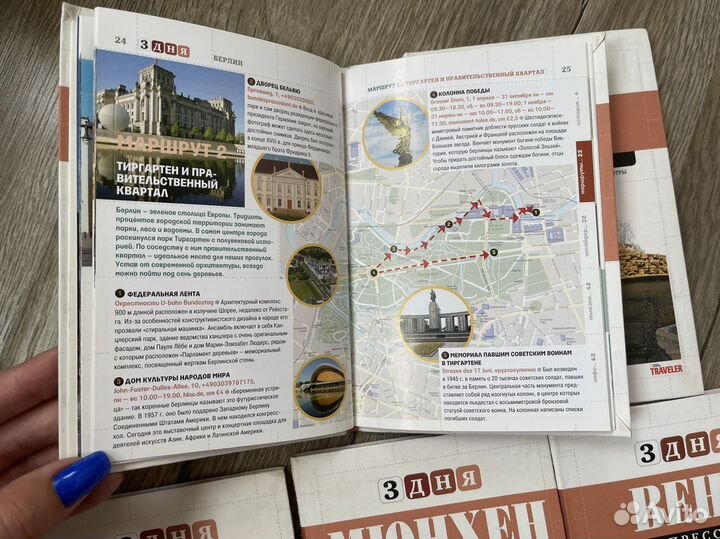 Путеводители 3 дня