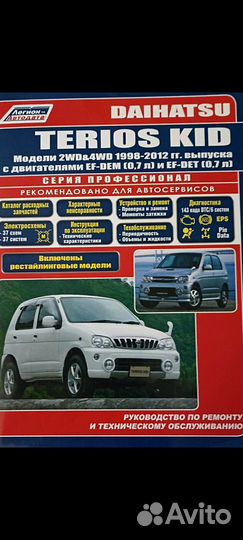 Книга по ремонту Daihatsu