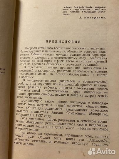 Книга для Родителей Макаренко 1954г СССР