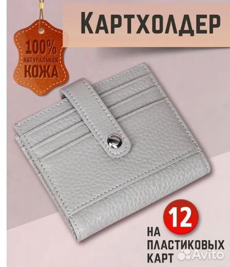 Кредитница кошелек с застежкой, визитница, картхол