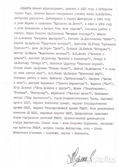 АВТОБИОГРАФИИ знаменитостей С АВТОГРАФАМИ