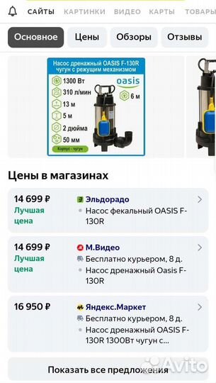 Дренажный насос