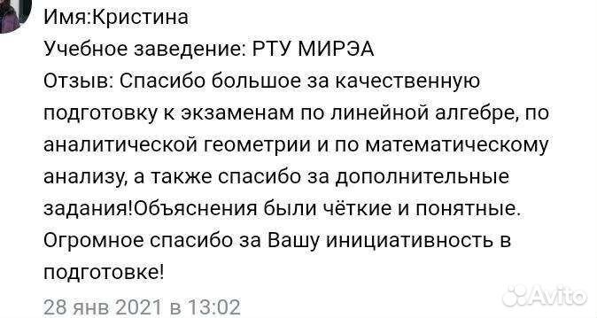 Репетитор по высшей математике / математике