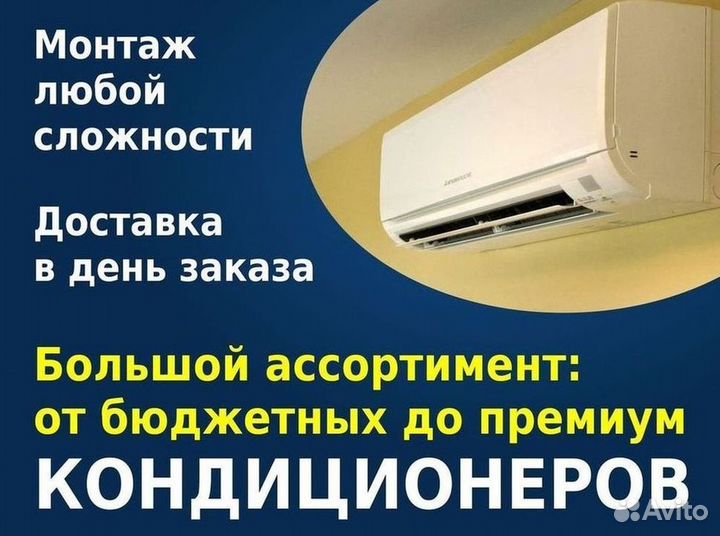 Настенный кондиционер