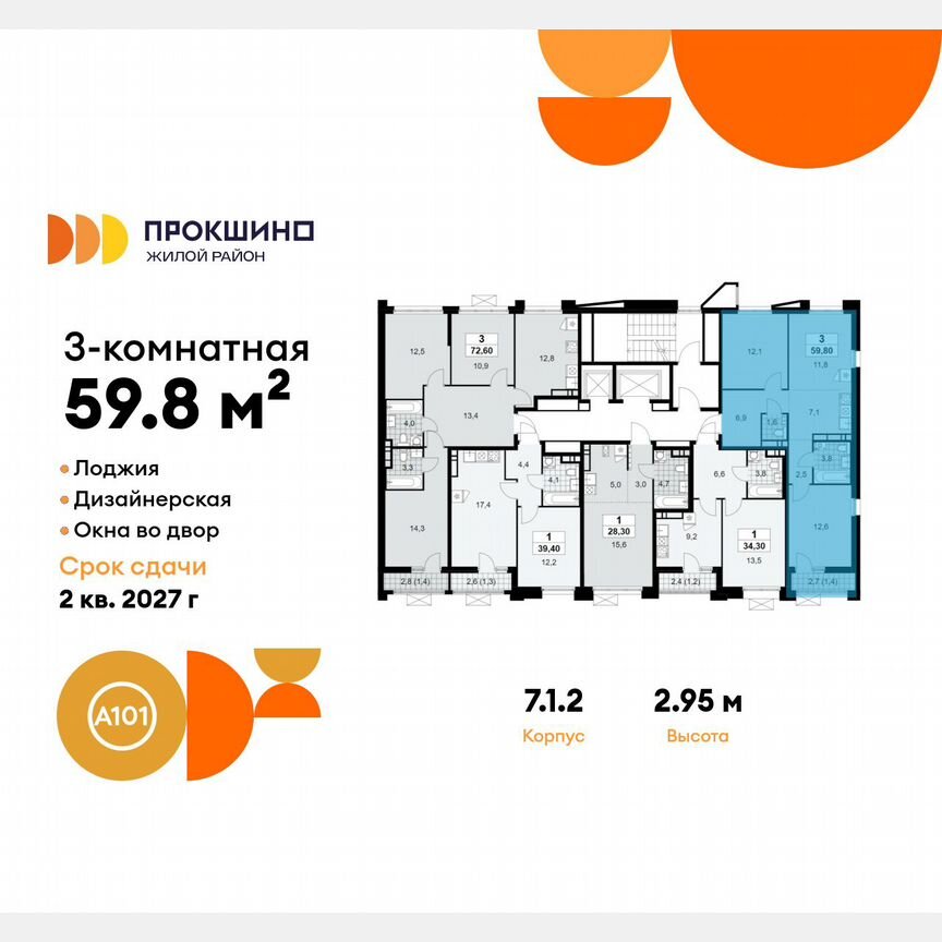 3-к. квартира, 59,8 м², 12/12 эт.