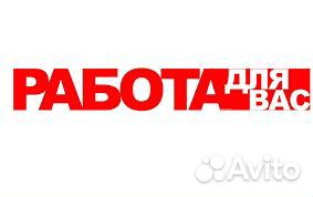 Подработка на пол дня (берем всех )