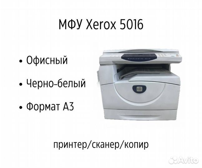 Принтер лазерный мфу Xerox 5016, А3, ч/б