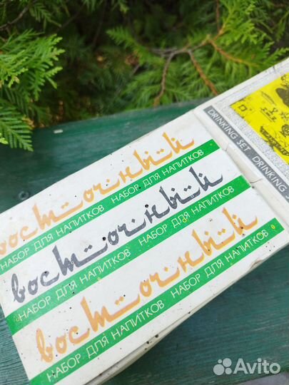 Армуды винтаж СССР Тверис