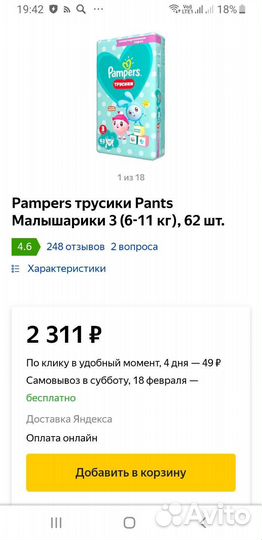Pampers трусики,Малышарики лимитированная серия