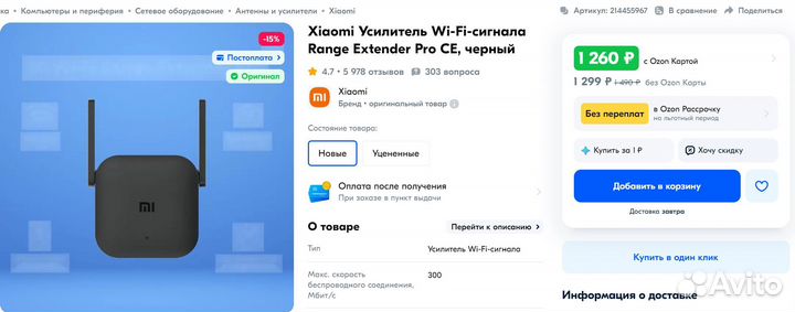 Xiaomi Усилитель Wi-Fi-сигнала Range Extender Prо