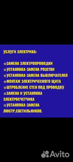 Услуги электрика