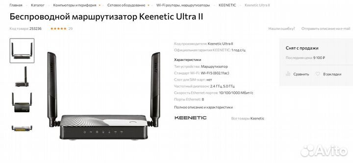 Zyxel keenetic Ultra II 8*1Gbit Wi-Fi 5GHz Ultra 2