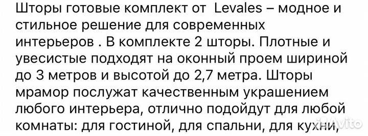 Шторы готовые 3*2,7