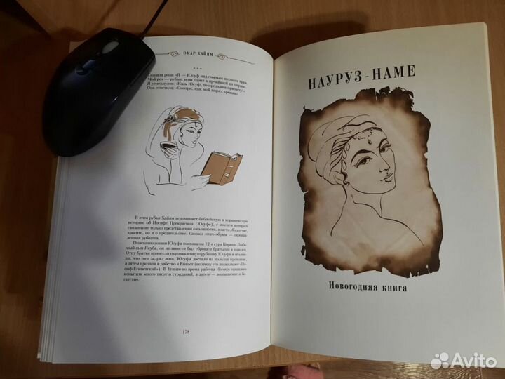 Омар Хайям Рубаи