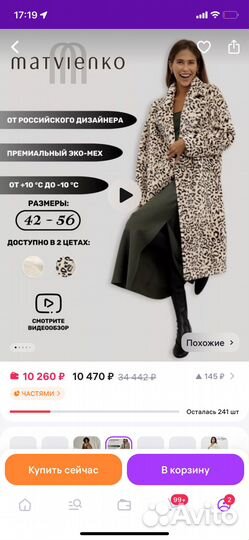 Леопардовое пальто