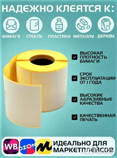 Этикетки для термопринтера 58х40