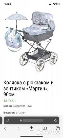 Коляска для кукол