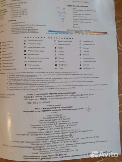 Атлас с контурными картами 9 класс