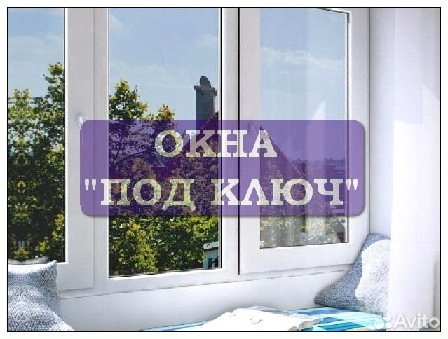 Окна пластиковые пвх