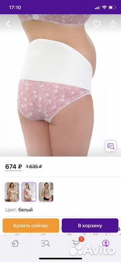 Бандаж универсальный