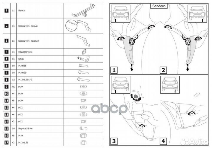 Устройство прицепное Renault Logan 