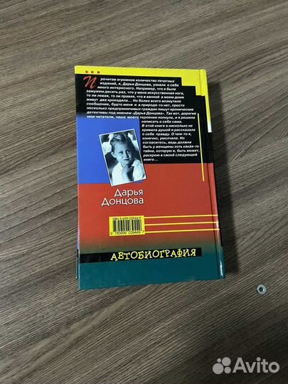 Д. Донцова. Записки безумной оптимистки