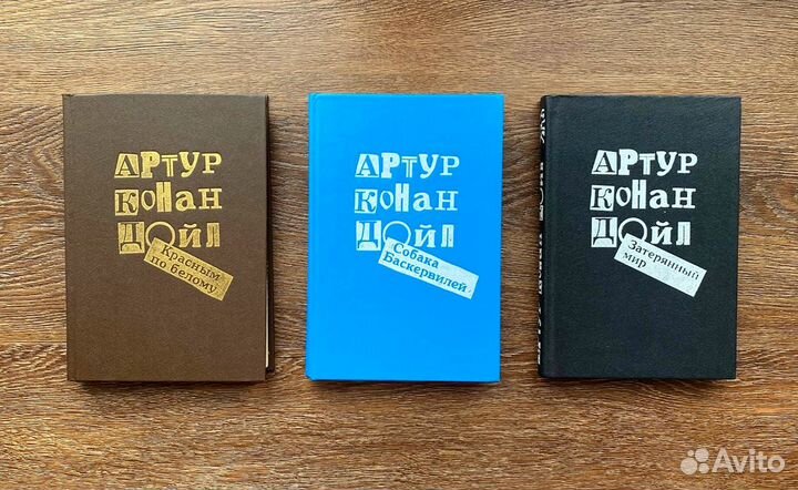 Артур Конан Дойл