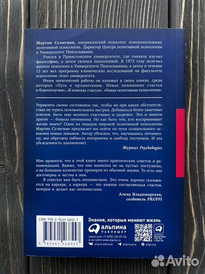 Книга Селигман 