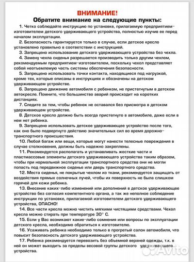 Автомобильное кресло бу