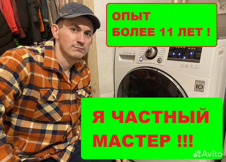 Ремонт стиральных машин