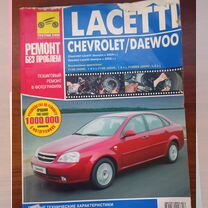 Руководство по эксплуатации chevrolet lacetti