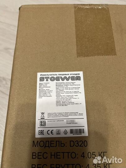 Измельчитель пищевых отходов stoewer D320 новый