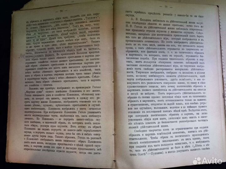 Теория словесности,1907г.,Этюды оптимизма,1913г