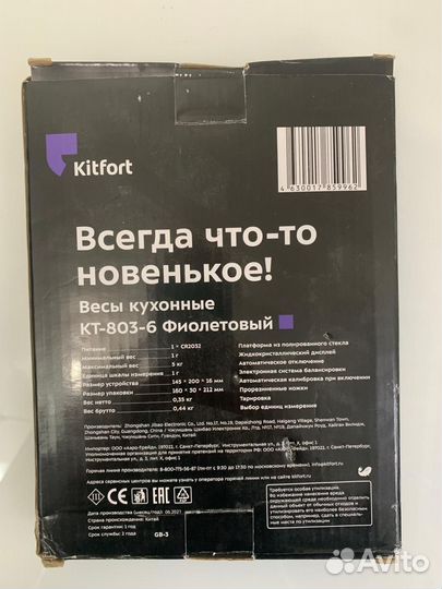 Весы кухонные kitfort