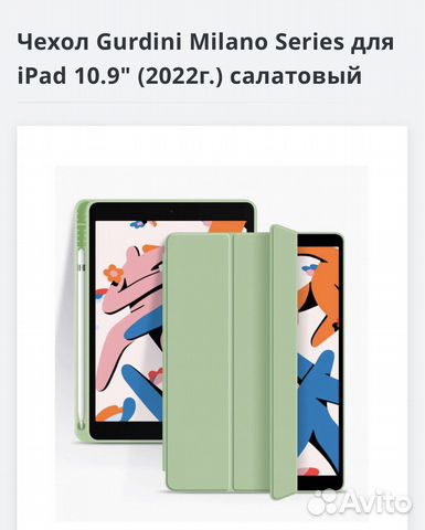 Чехол для iPad 10,9 2022г