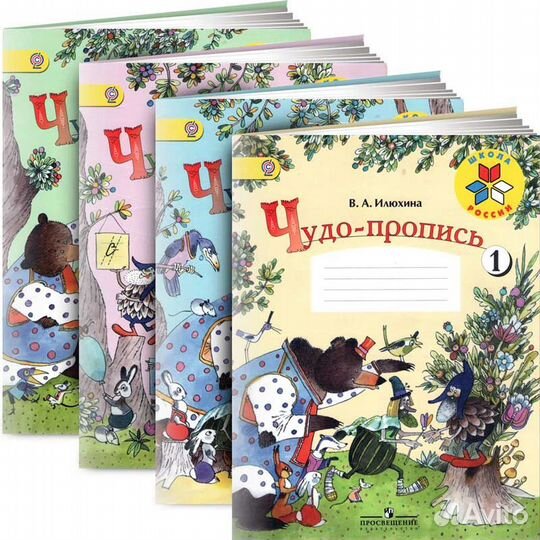 Чудо прописи