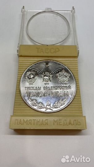 Памятные медали.тасср.Комплект.СССР.Ленин.влксм