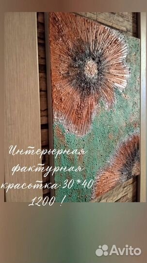 Интерьерная картина текстурная