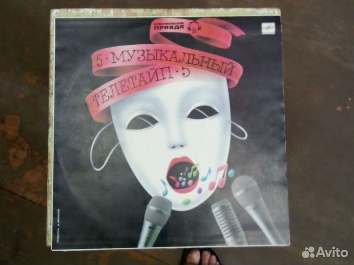 Пластинки сборники музыкальный телетайп