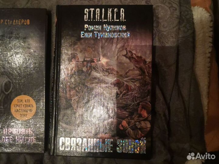 Книги серии сталкер stalker