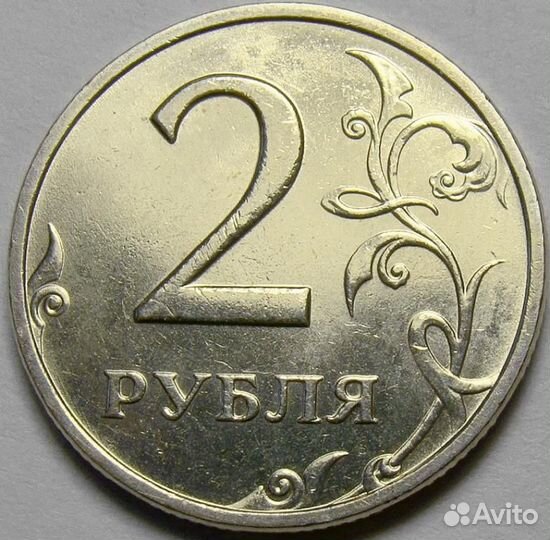 2 рубля 1999 ммд