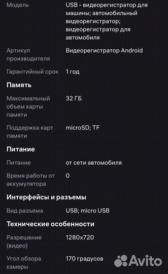 Видеорегистратор