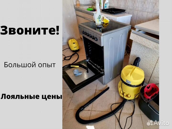 Клининг. Уборка квартир. Мойка окон