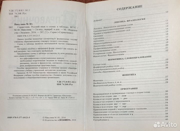 Справочник, словарь, диктанты по русскому языку