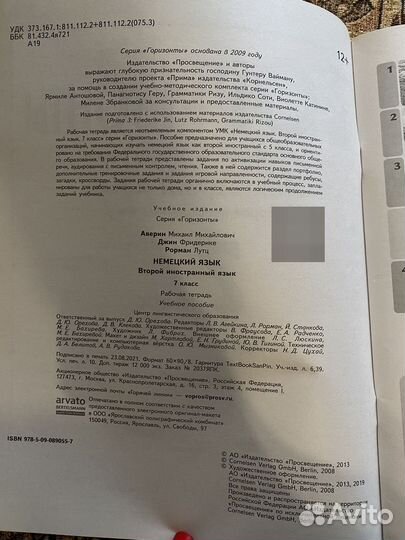 Немецкий язык