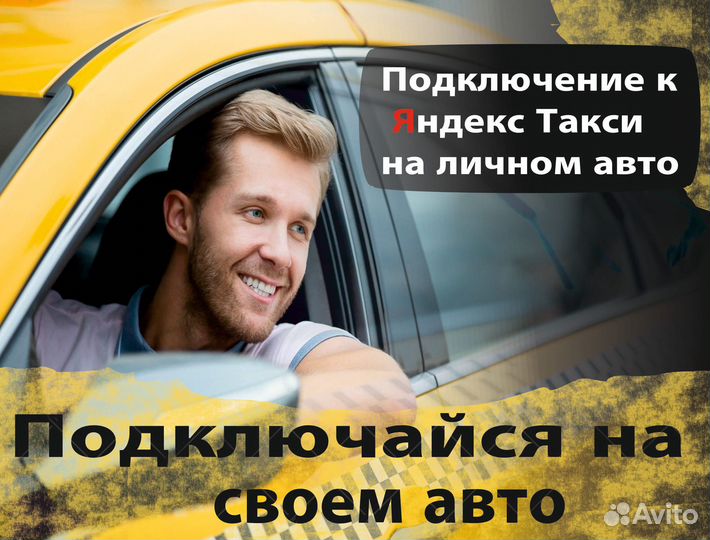 Водитель такси на своем авто