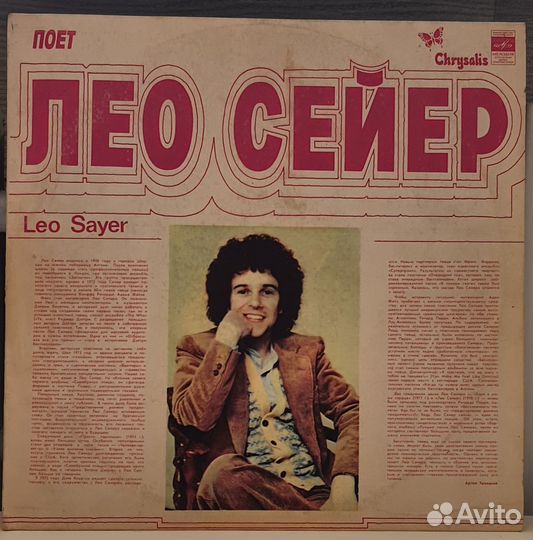 Виниловая пластинка. Поёт Лео Сейер